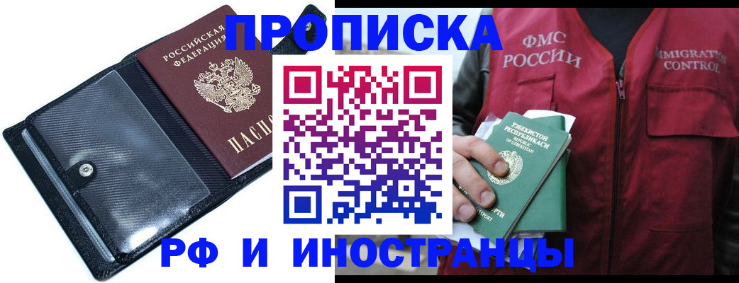 прописка штамп в Шахунье