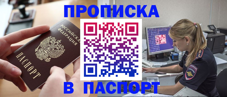 прописка гарантия в Шахунье